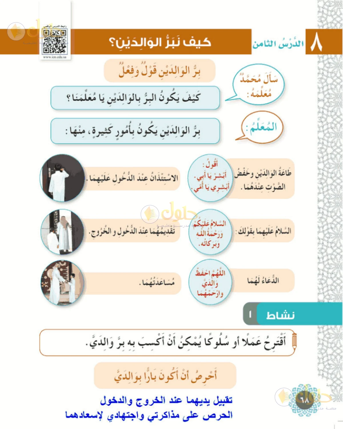 حل الفقه والسلوك للصف الأول الابتدائي صفحة 68