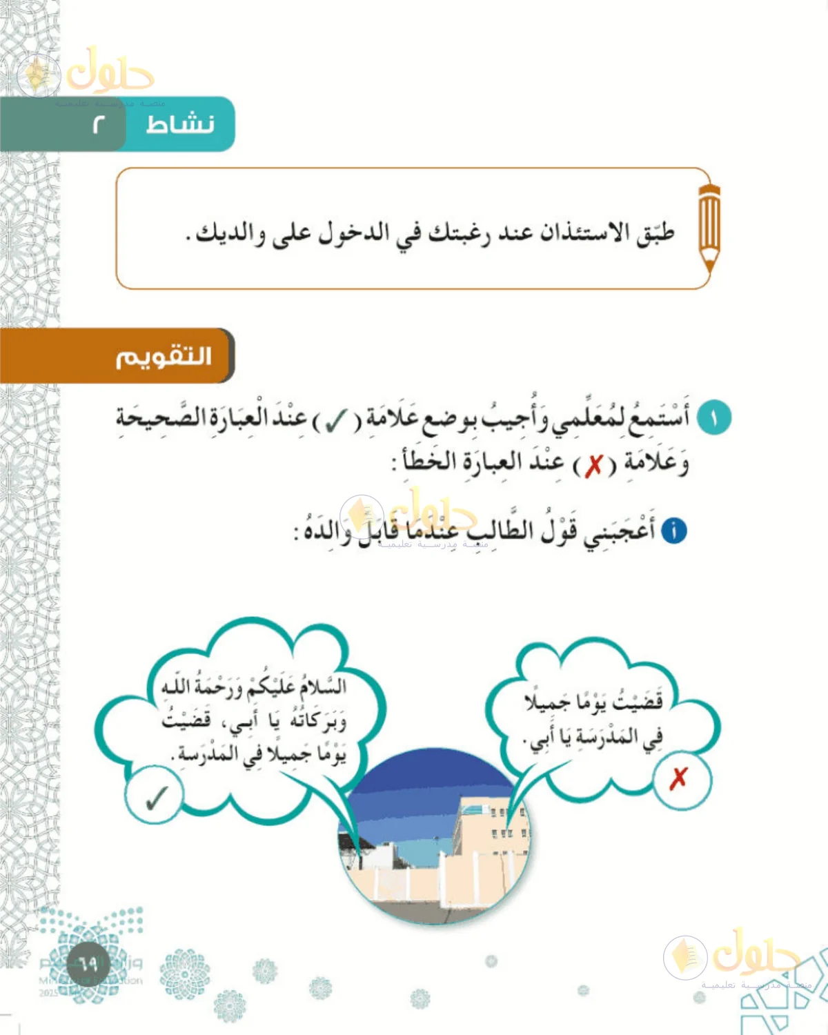 حل الفقه والسلوك للصف الأول الابتدائي صفحة 69
