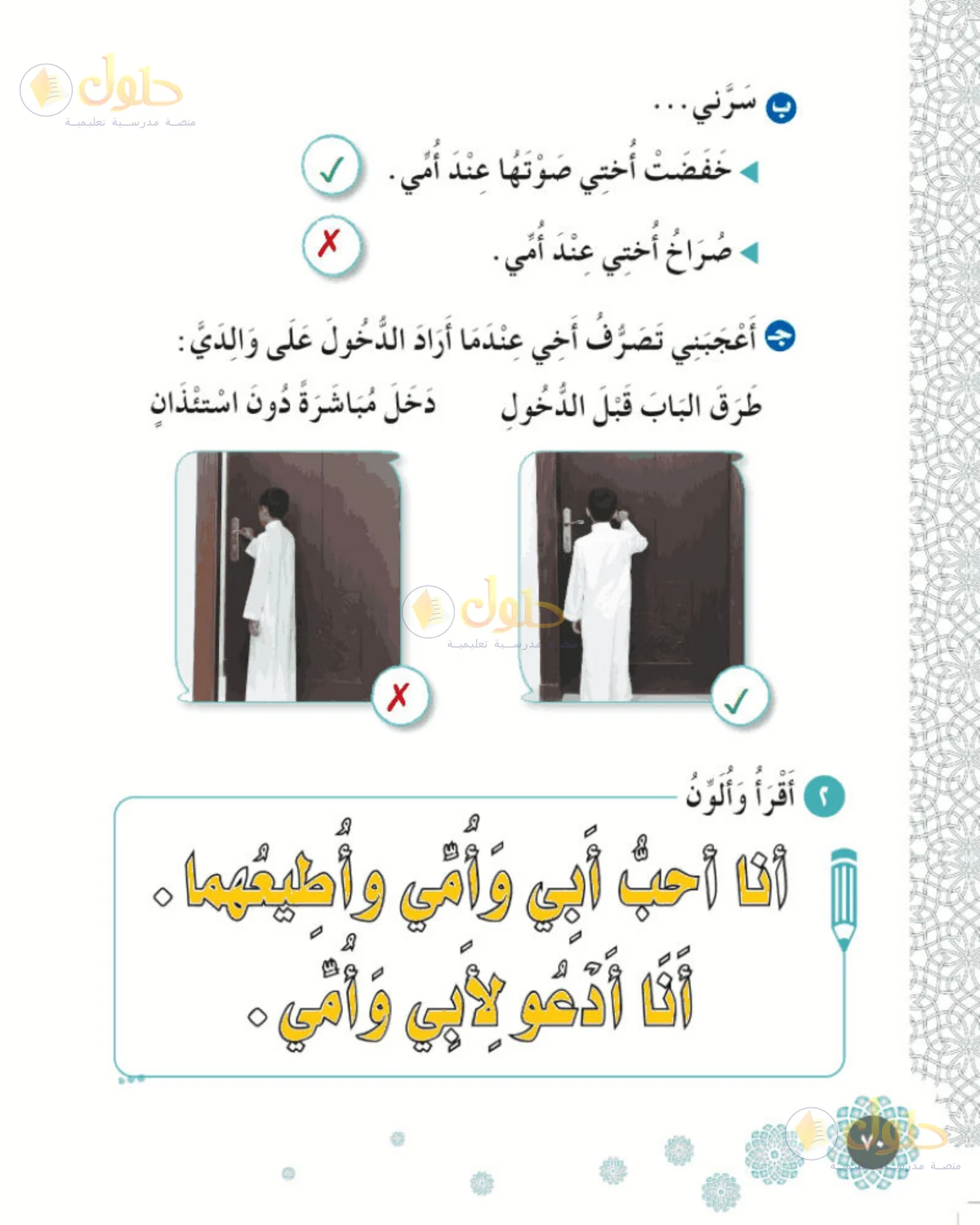 حل الفقه والسلوك للصف الأول الابتدائي صفحة 70