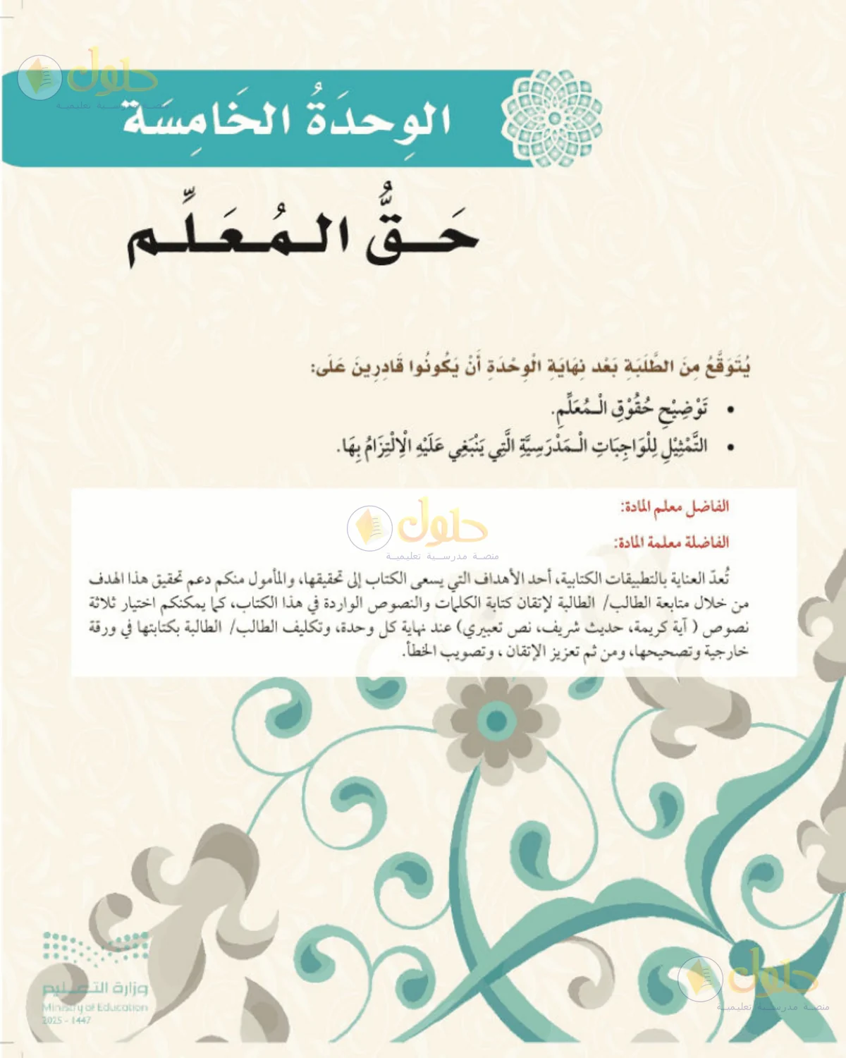 حل الفقه والسلوك للصف الأول الابتدائي صفحة 71