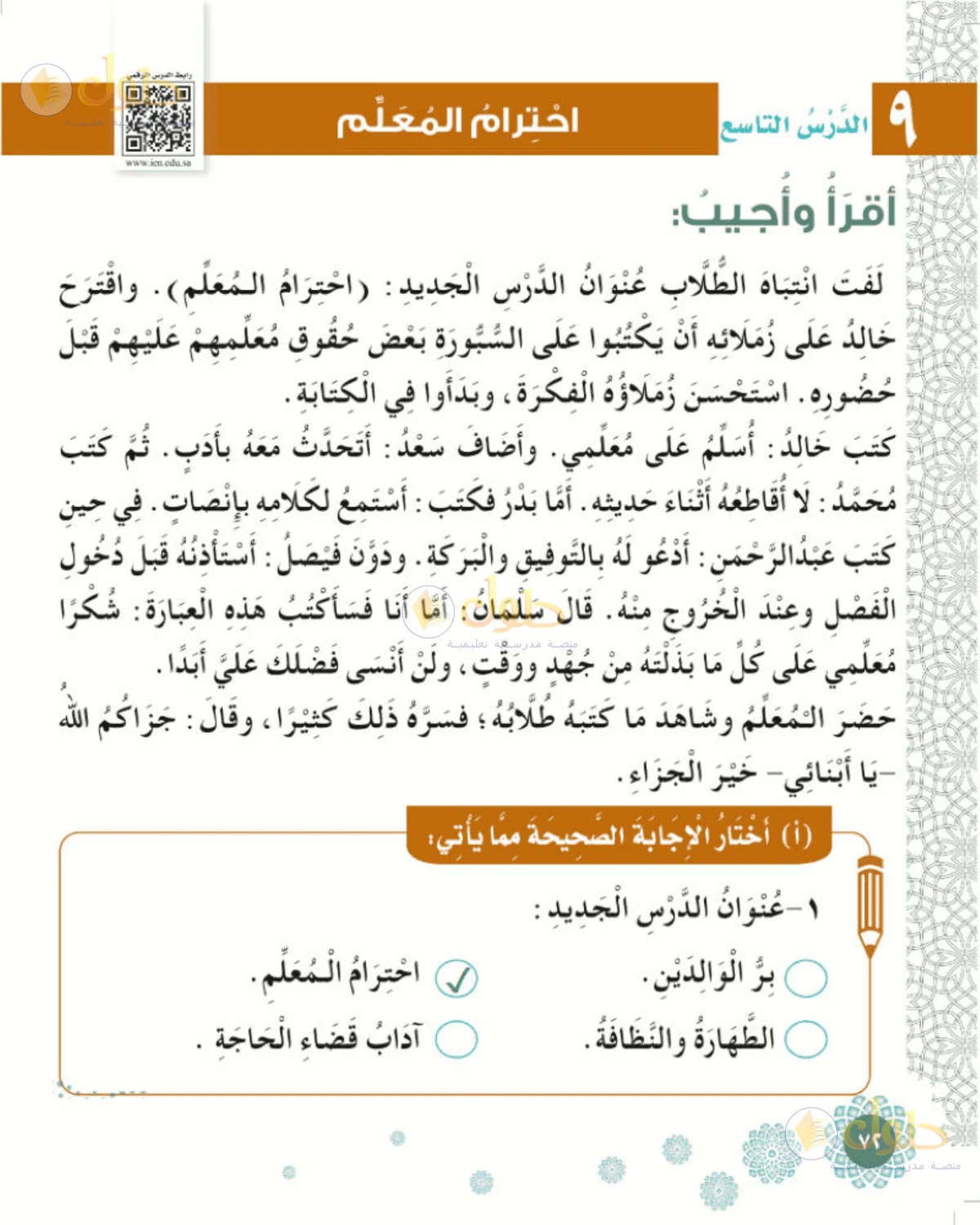 حل الفقه والسلوك للصف الأول الابتدائي صفحة 72