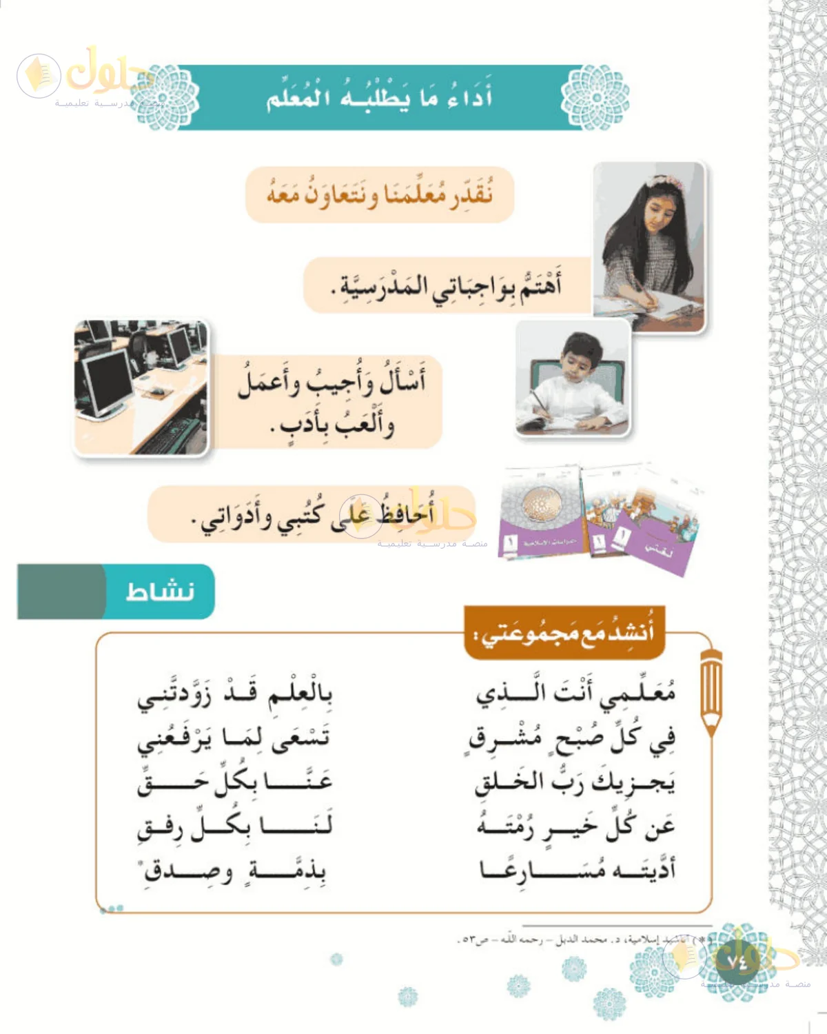 حل الفقه والسلوك للصف الأول الابتدائي صفحة 74