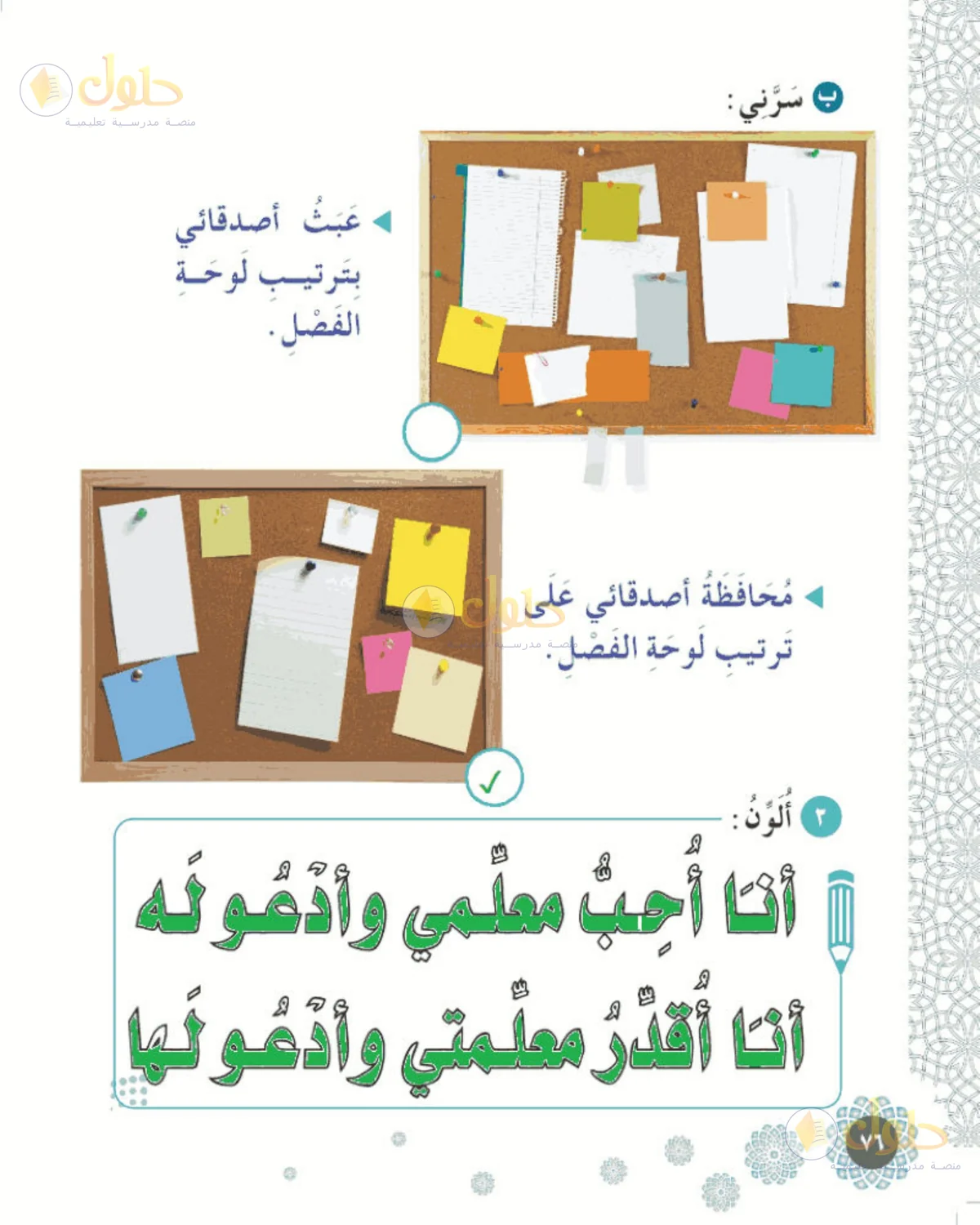 حل الفقه والسلوك للصف الأول الابتدائي صفحة 76