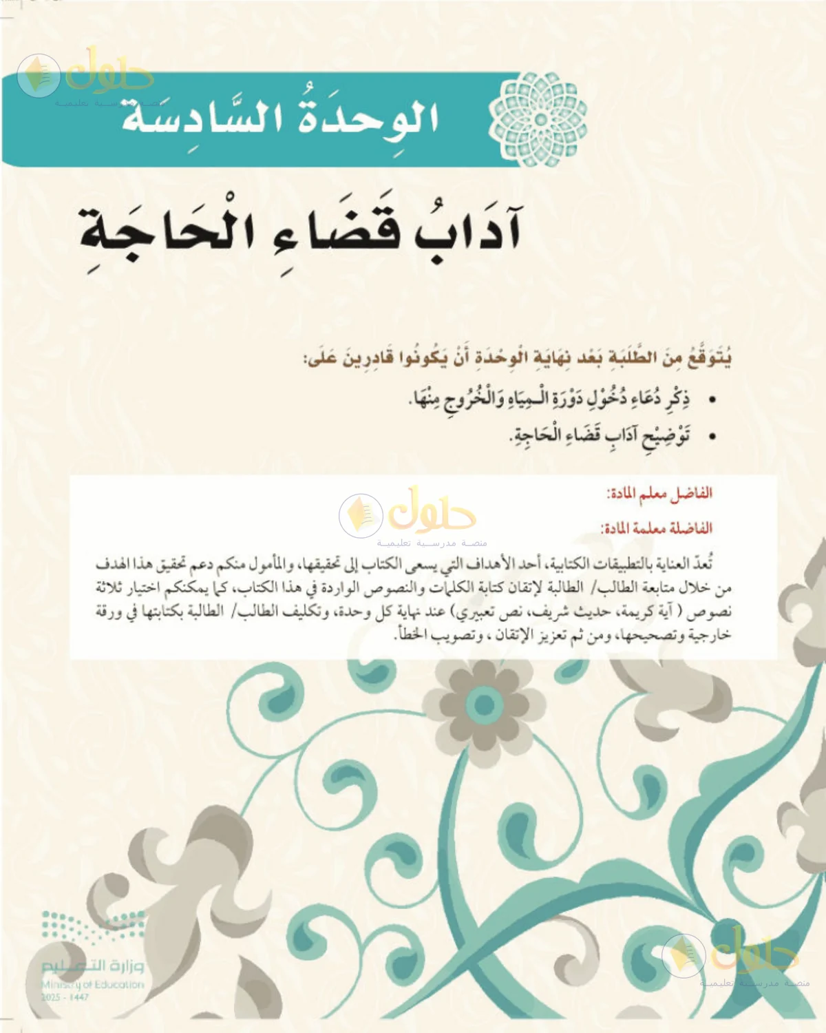حل الفقه والسلوك للصف الأول الابتدائي صفحة 77