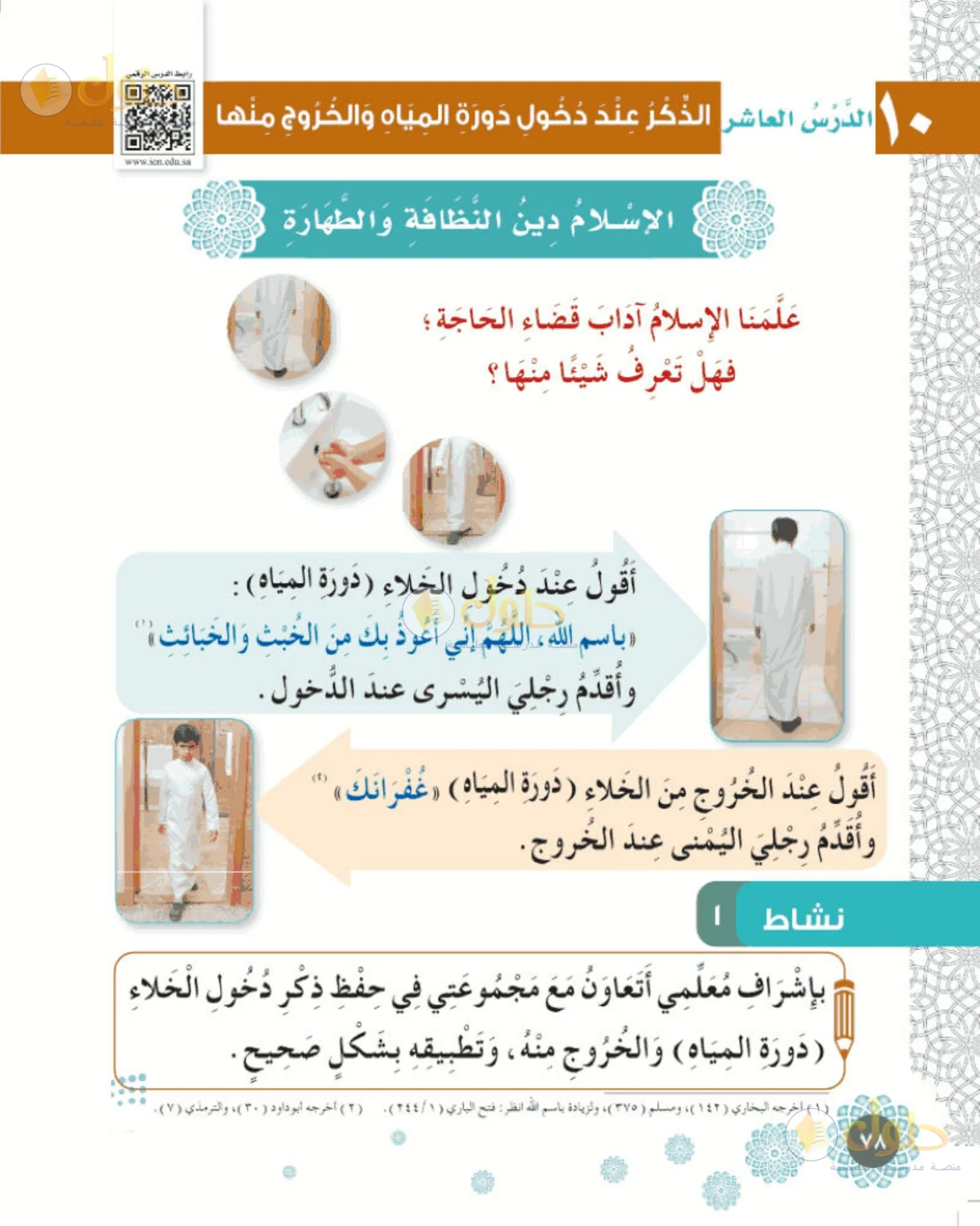 حل الفقه والسلوك للصف الأول الابتدائي صفحة 78