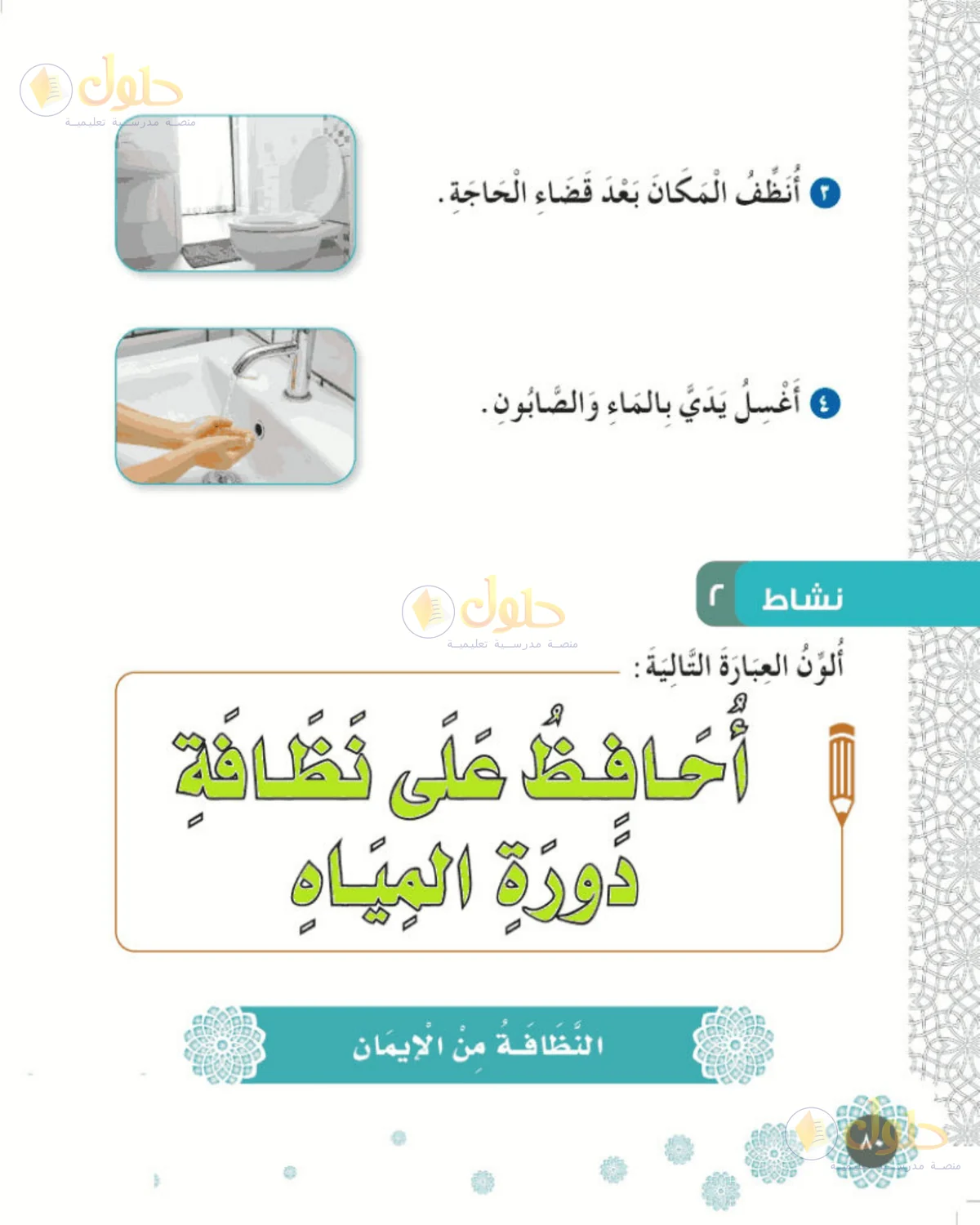 حل الفقه والسلوك للصف الأول الابتدائي صفحة 80