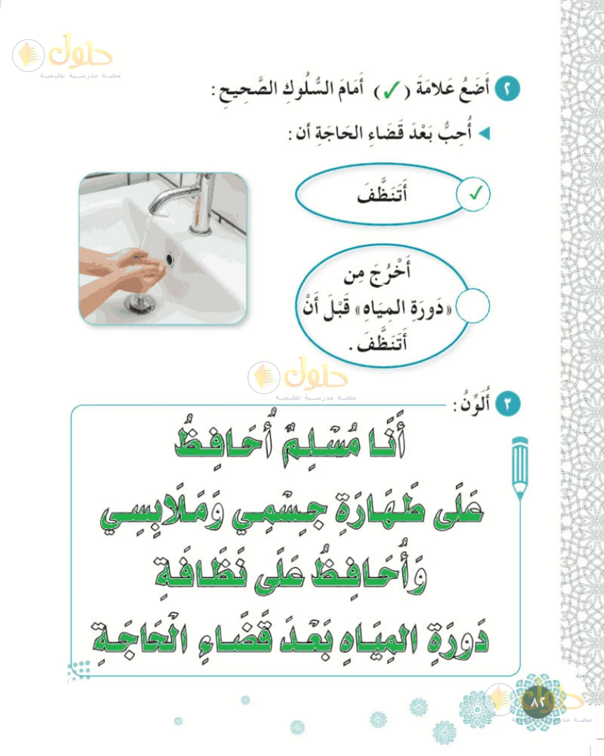 حل الفقه والسلوك للصف الأول الابتدائي صفحة 82