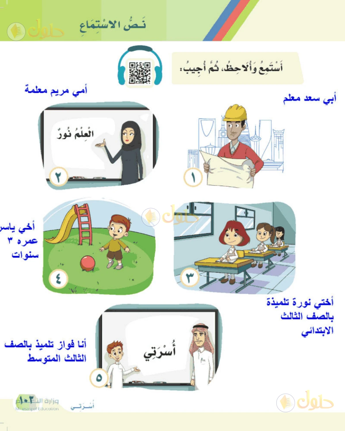 حل لغتي الصف الأول الابتدائي صفحة 103