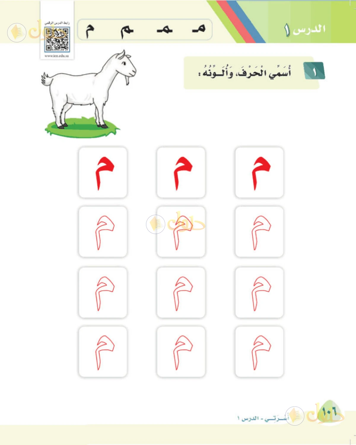 حل لغتي الصف الأول الابتدائي صفحة 106