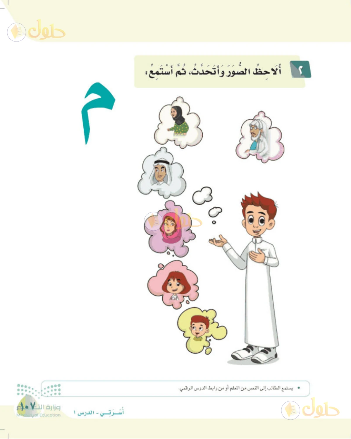 حل لغتي الصف الأول الابتدائي صفحة 107