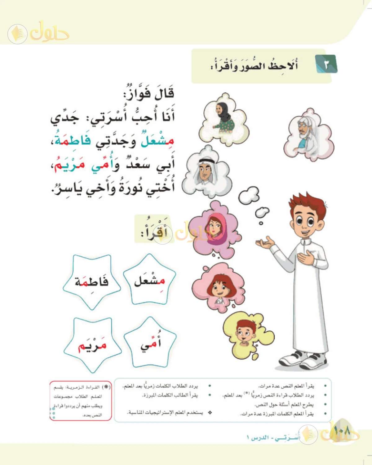 حل لغتي الصف الأول الابتدائي صفحة 108
