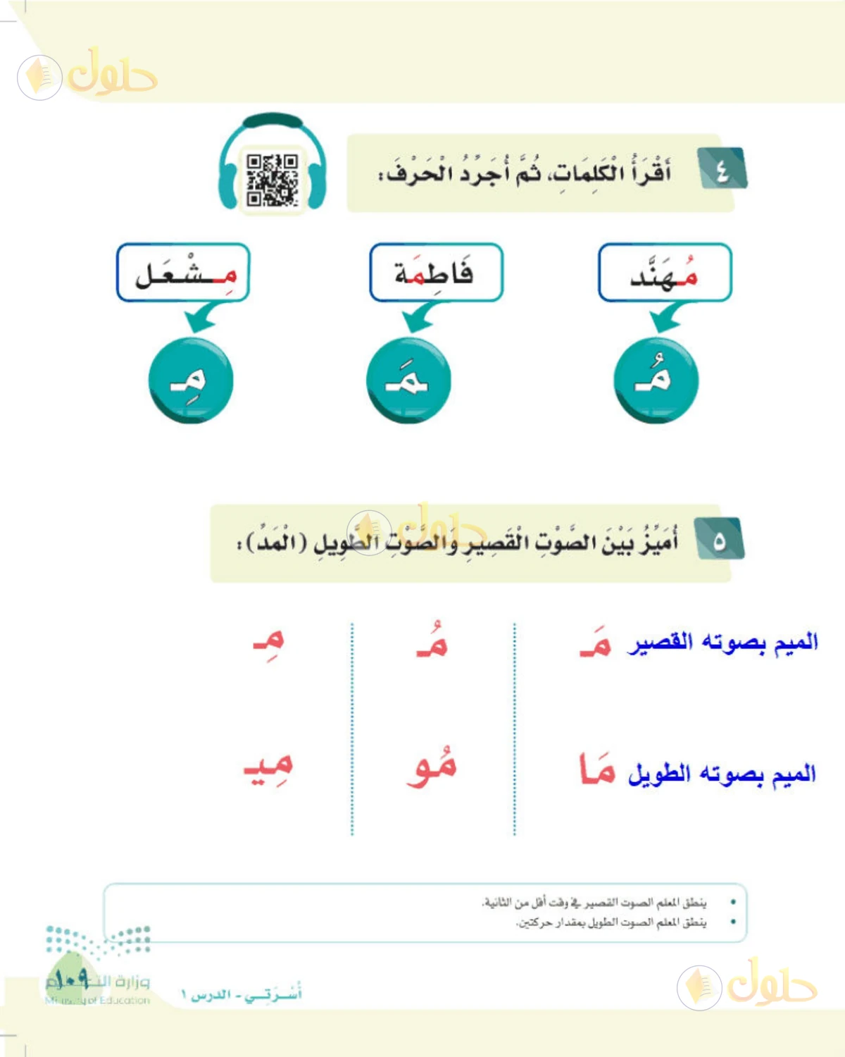 حل لغتي الصف الأول الابتدائي صفحة 109