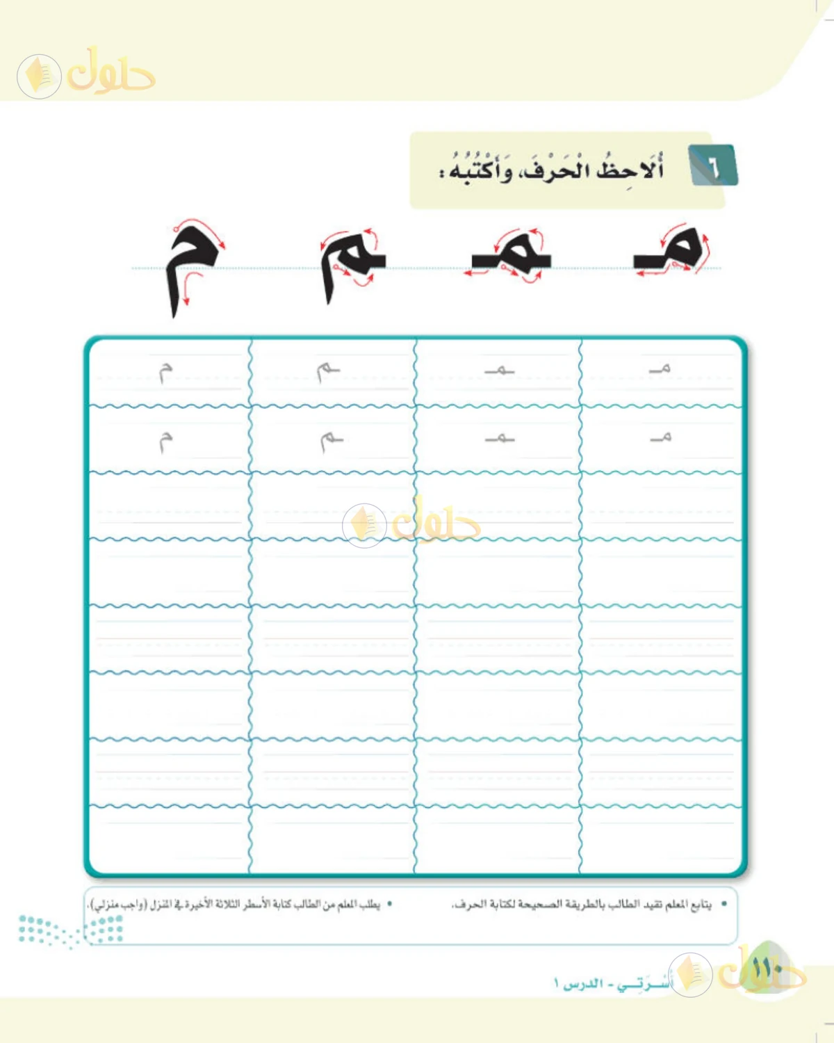 حل لغتي الصف الأول الابتدائي صفحة 110