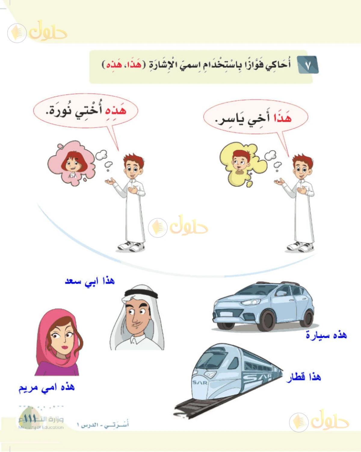 حل لغتي الصف الأول الابتدائي صفحة 111
