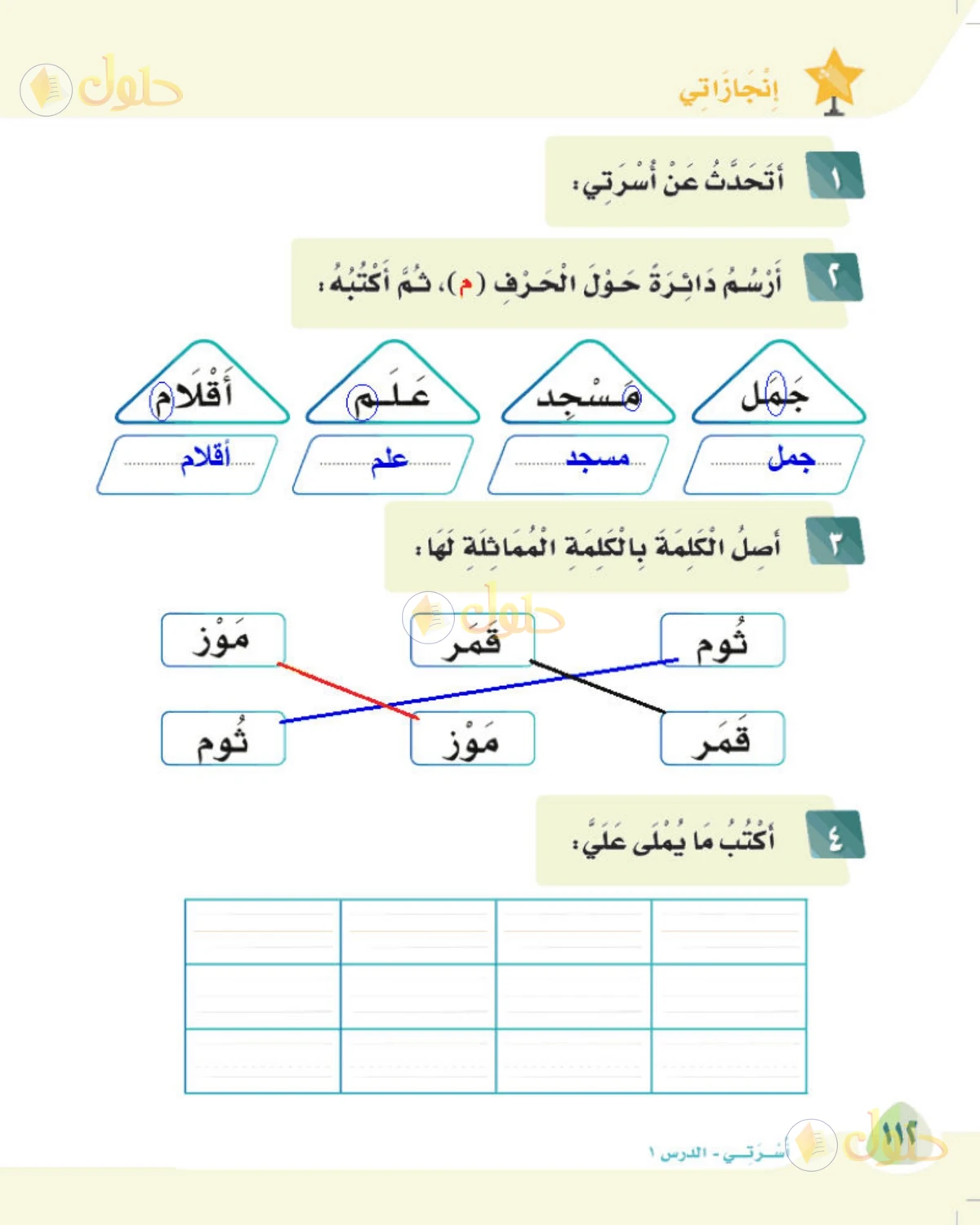 حل لغتي الصف الأول الابتدائي صفحة 112