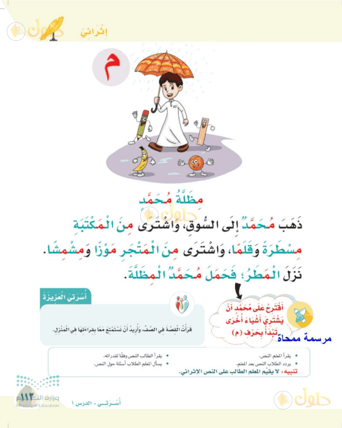 حل لغتي الصف الأول الابتدائي صفحة 113