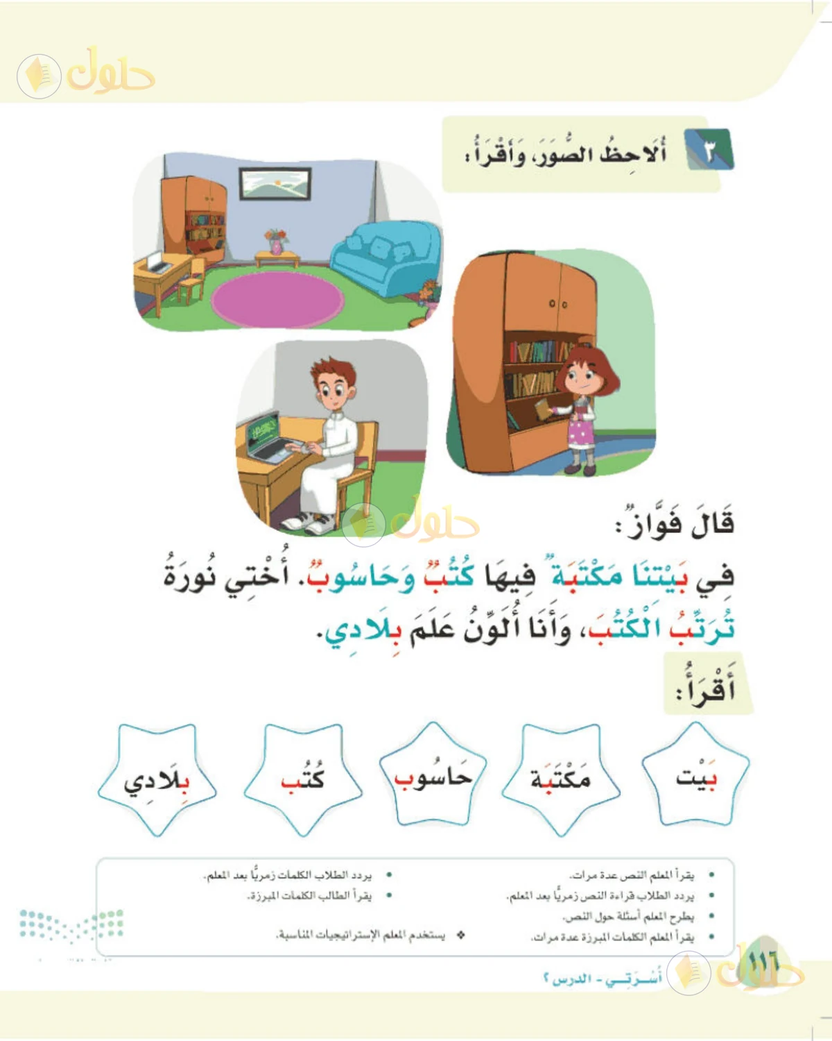 حل لغتي الصف الأول الابتدائي صفحة 116