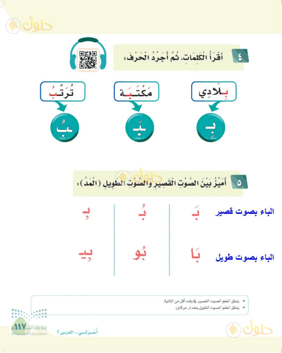 حل لغتي الصف الأول الابتدائي صفحة 117