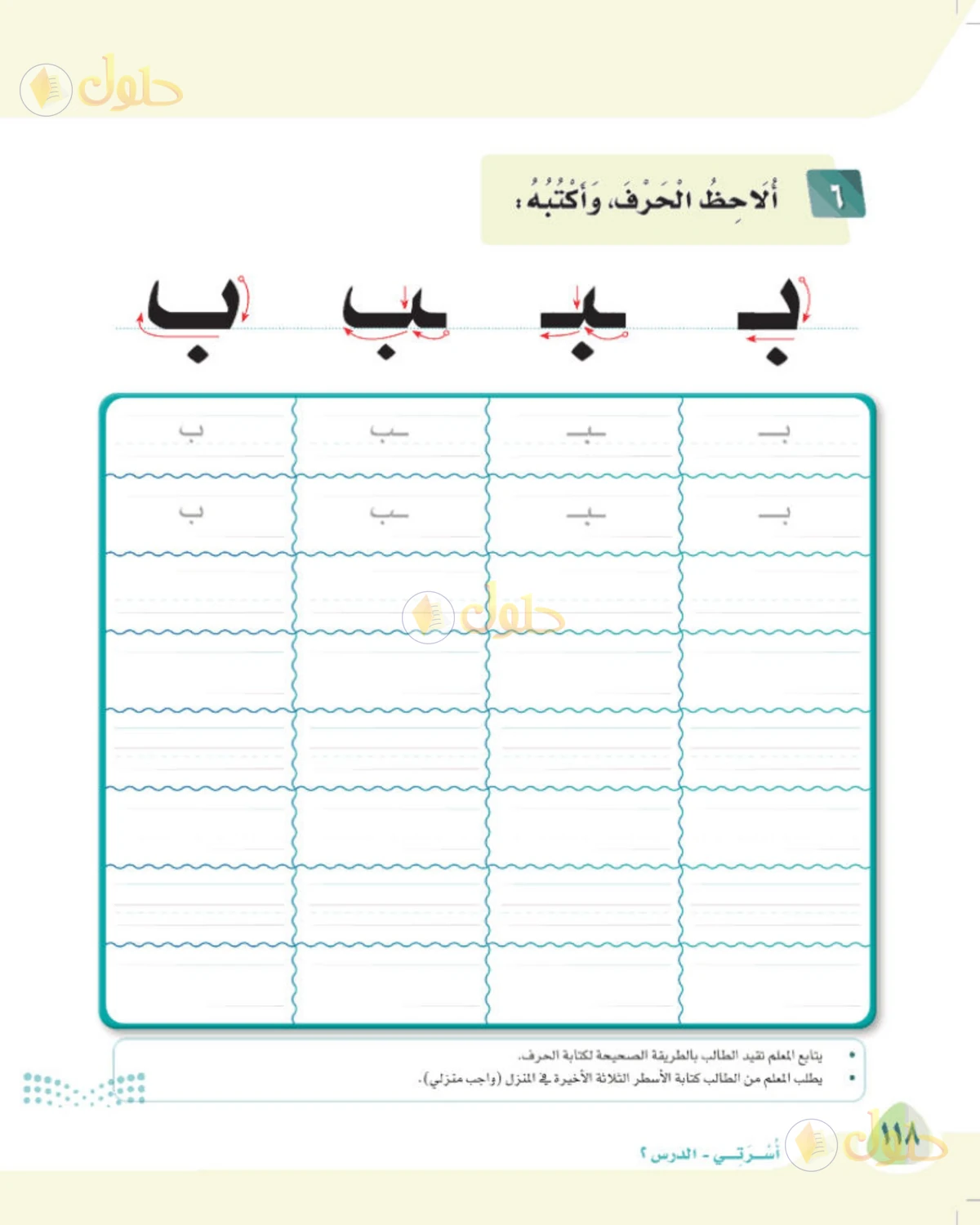 حل لغتي الصف الأول الابتدائي صفحة 118