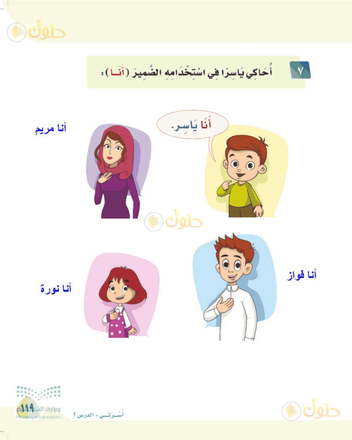حل لغتي الصف الأول الابتدائي صفحة 119