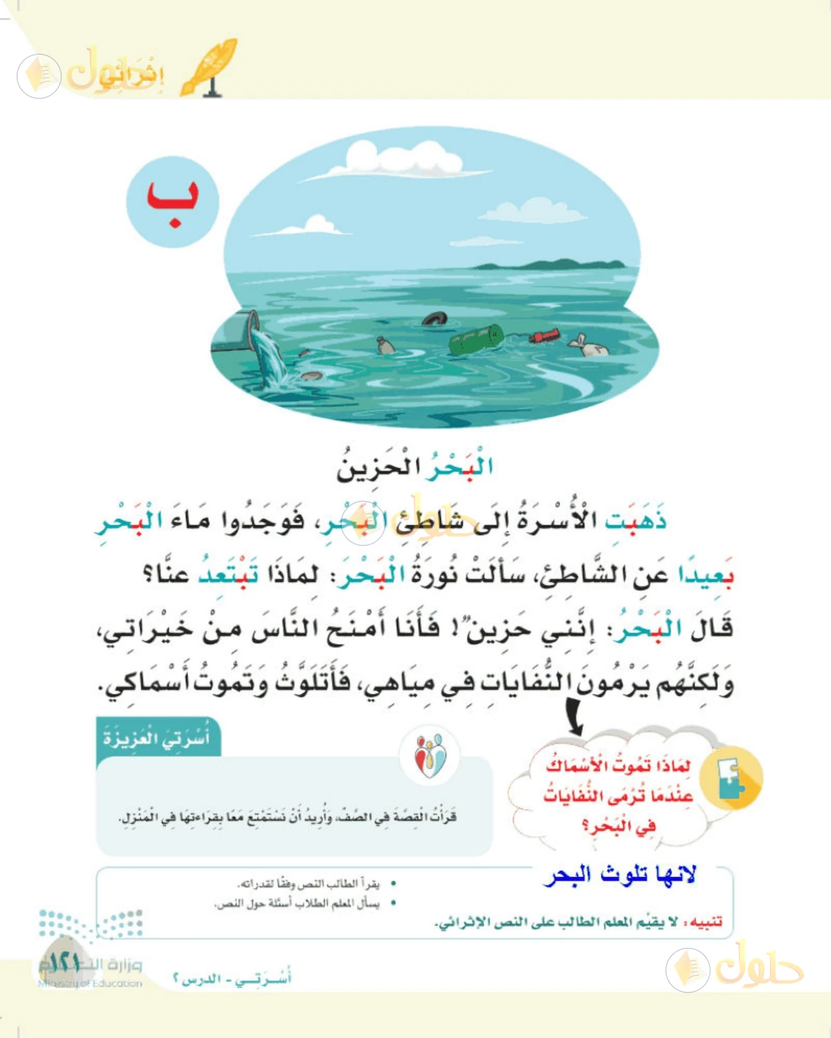 حل لغتي الصف الأول الابتدائي صفحة 121