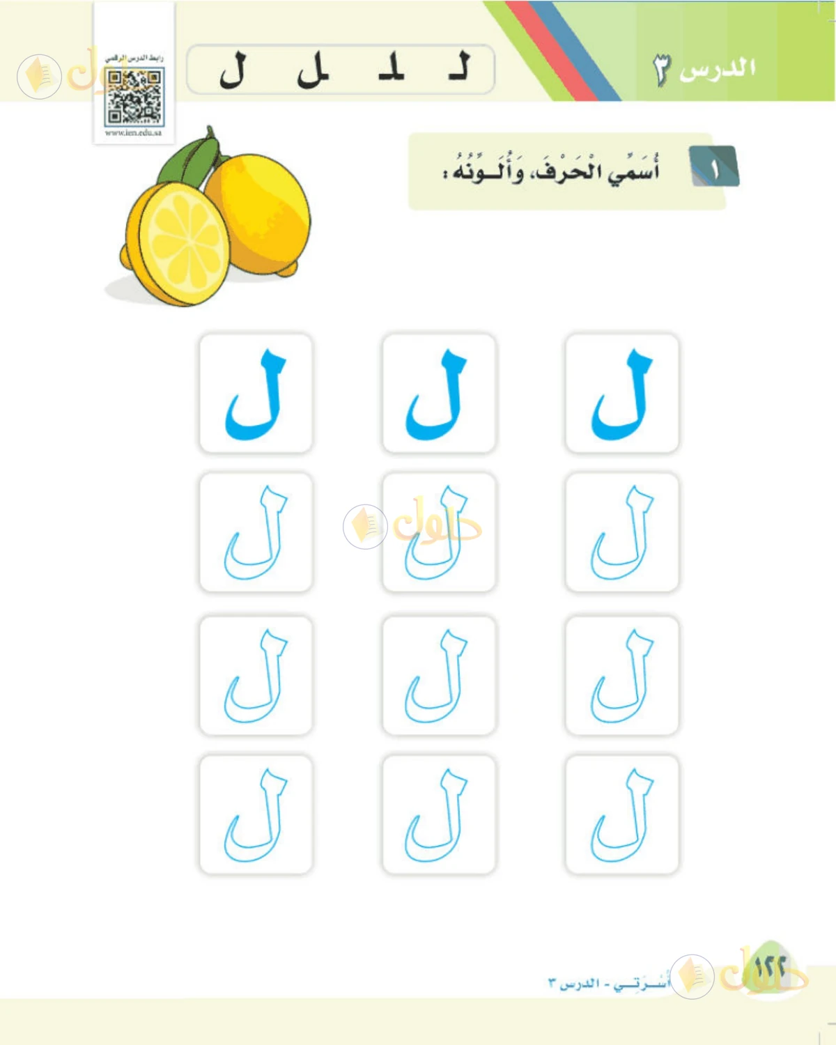 حل لغتي الصف الأول الابتدائي صفحة 122