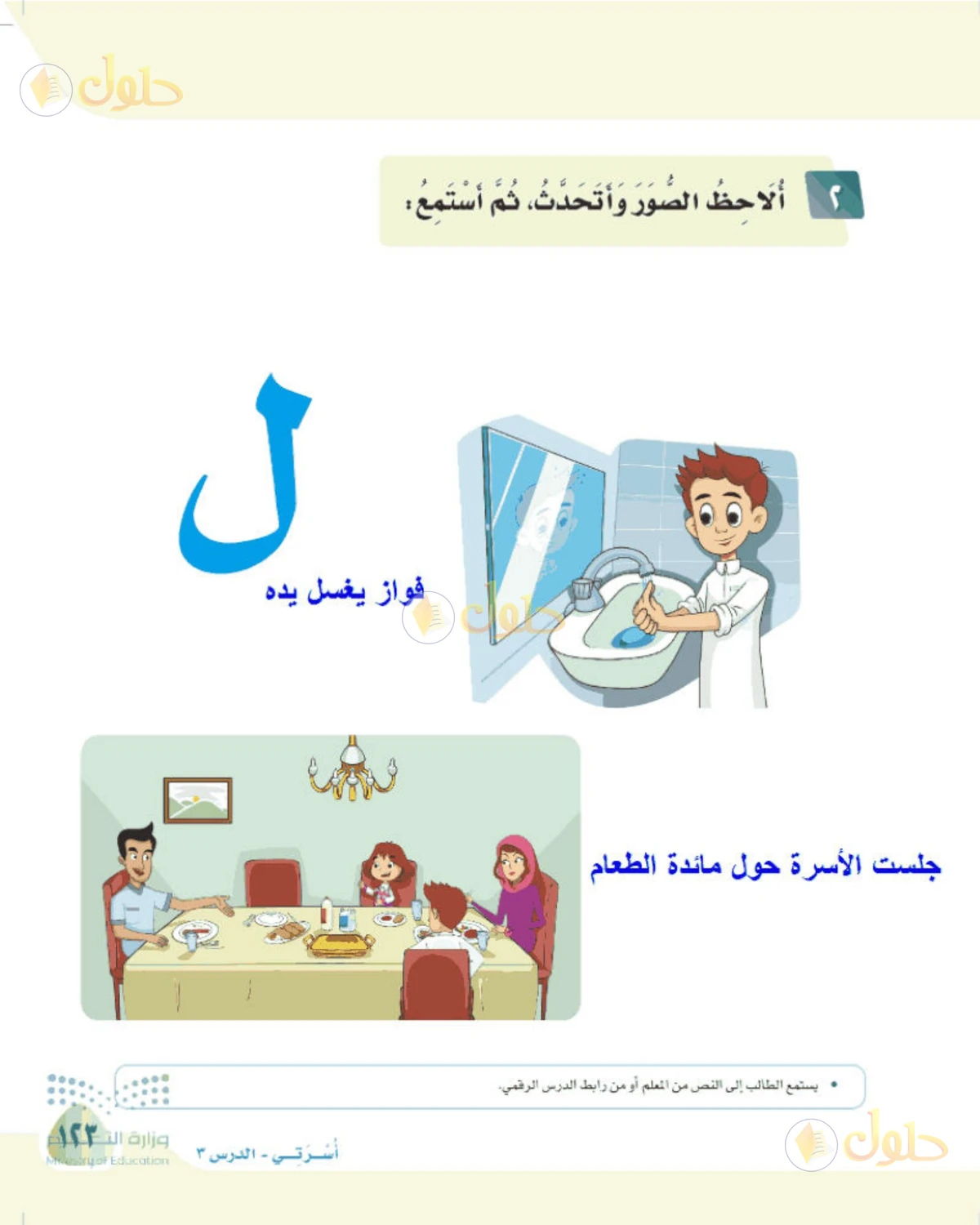 حل لغتي الصف الأول الابتدائي صفحة 123