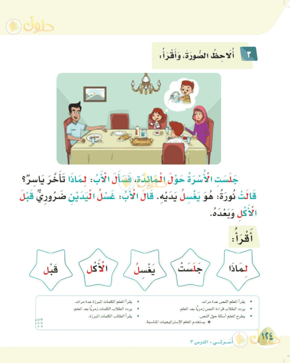 حل لغتي الصف الأول الابتدائي صفحة 124