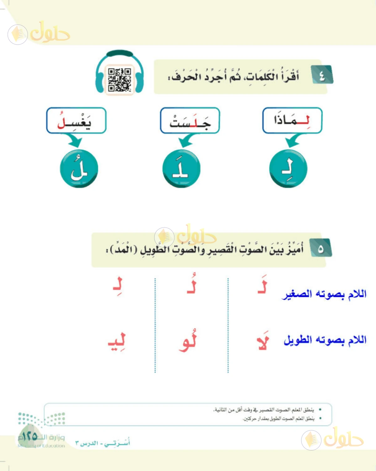 حل لغتي الصف الأول الابتدائي صفحة 125