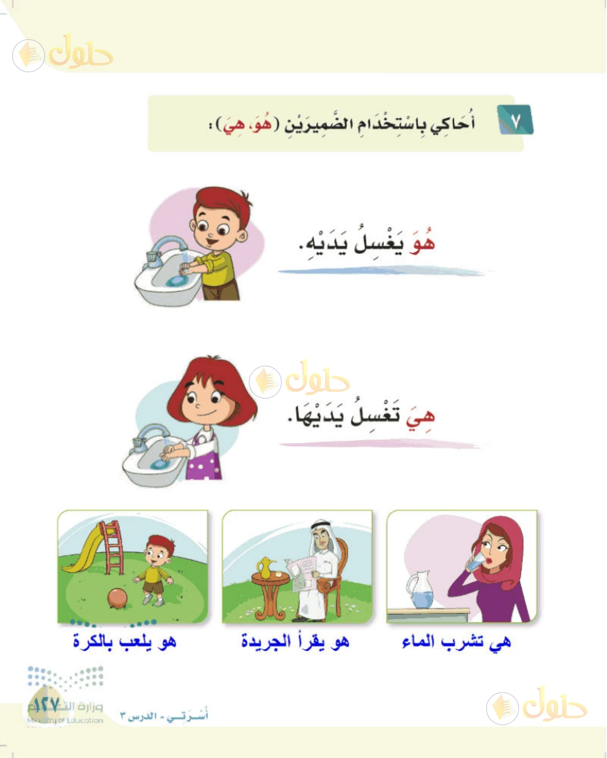 حل لغتي الصف الأول الابتدائي صفحة 127