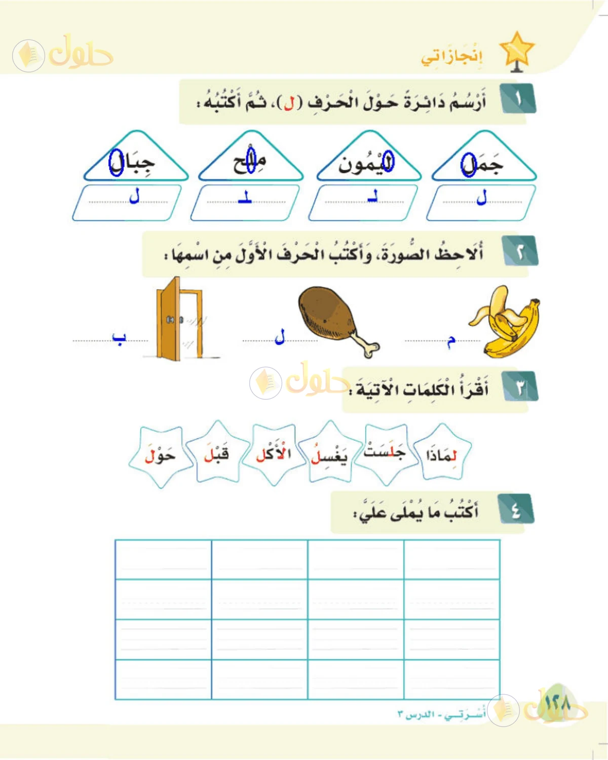 حل لغتي الصف الأول الابتدائي صفحة 128