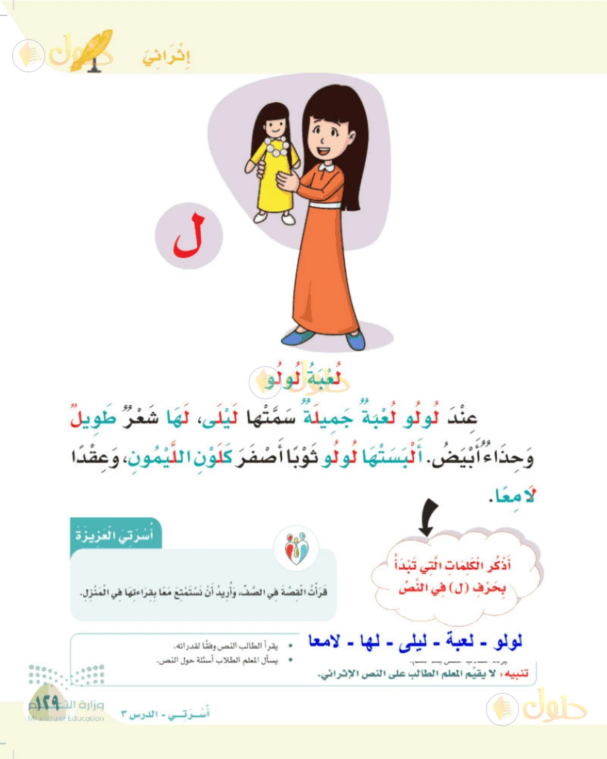 حل لغتي الصف الأول الابتدائي صفحة 129