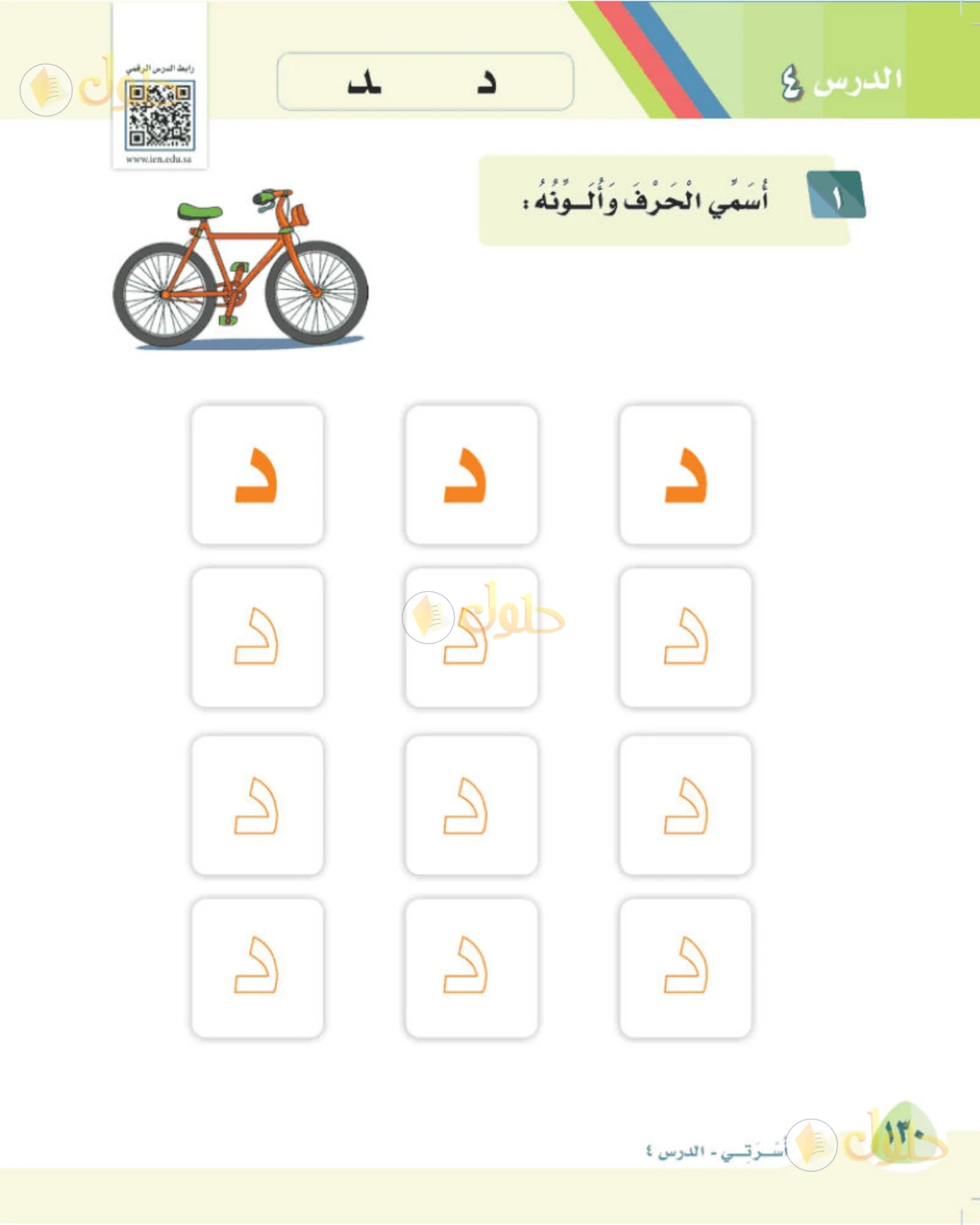 حل لغتي الصف الأول الابتدائي صفحة 130