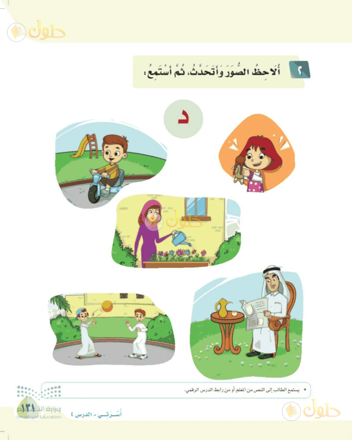 حل لغتي الصف الأول الابتدائي صفحة 131