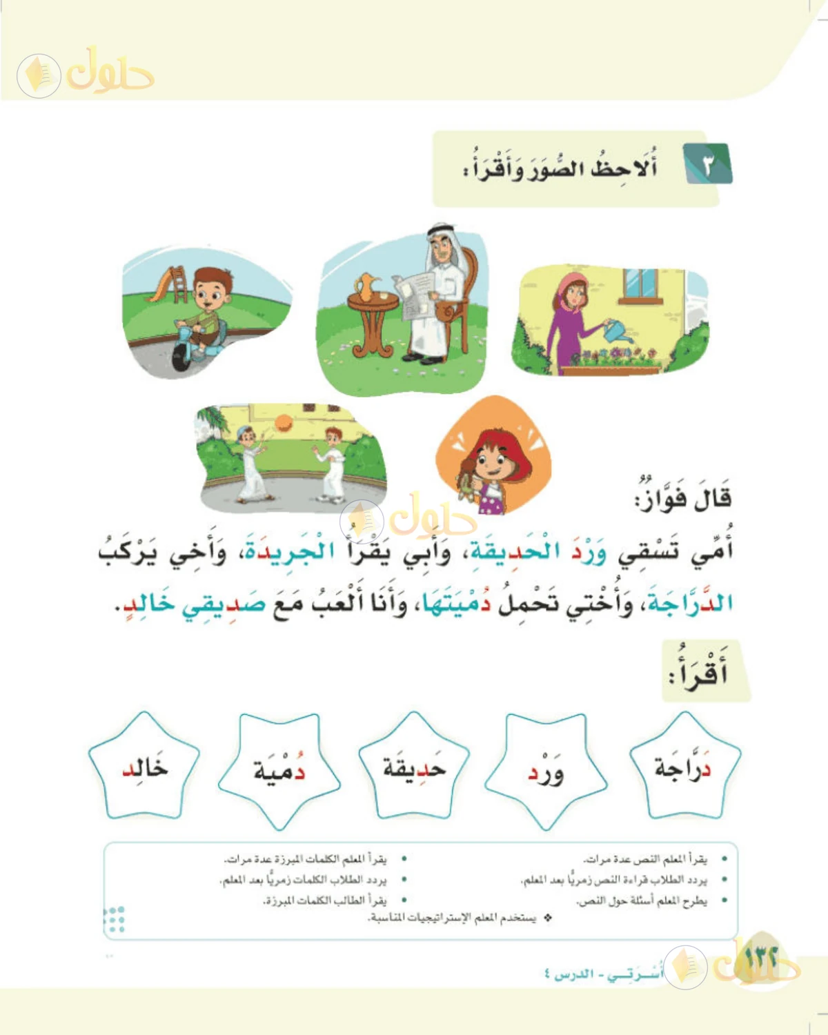 حل لغتي الصف الأول الابتدائي صفحة 132