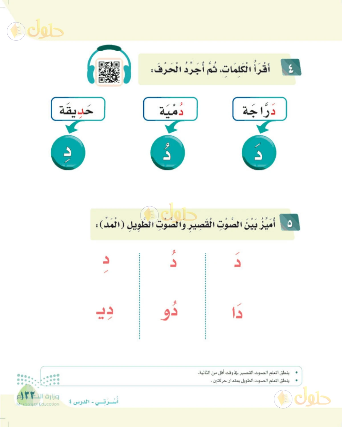 حل لغتي الصف الأول الابتدائي صفحة 133