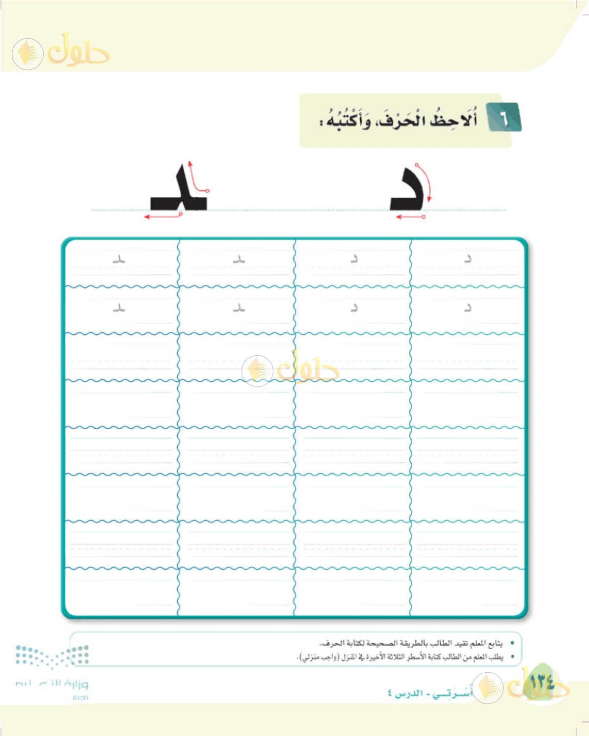 حل لغتي الصف الأول الابتدائي صفحة 134