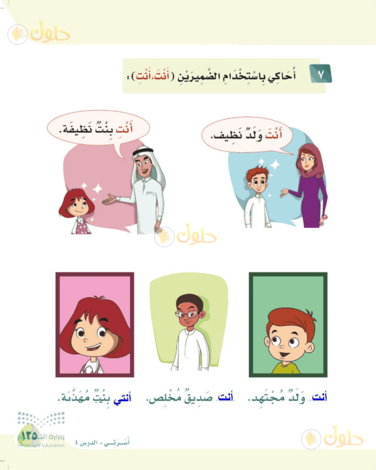 حل لغتي الصف الأول الابتدائي صفحة 135