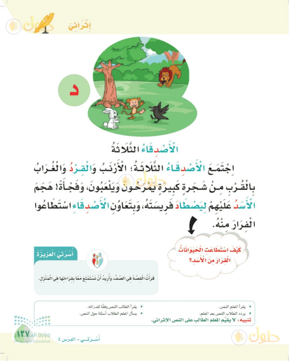 حل لغتي الصف الأول الابتدائي صفحة 137