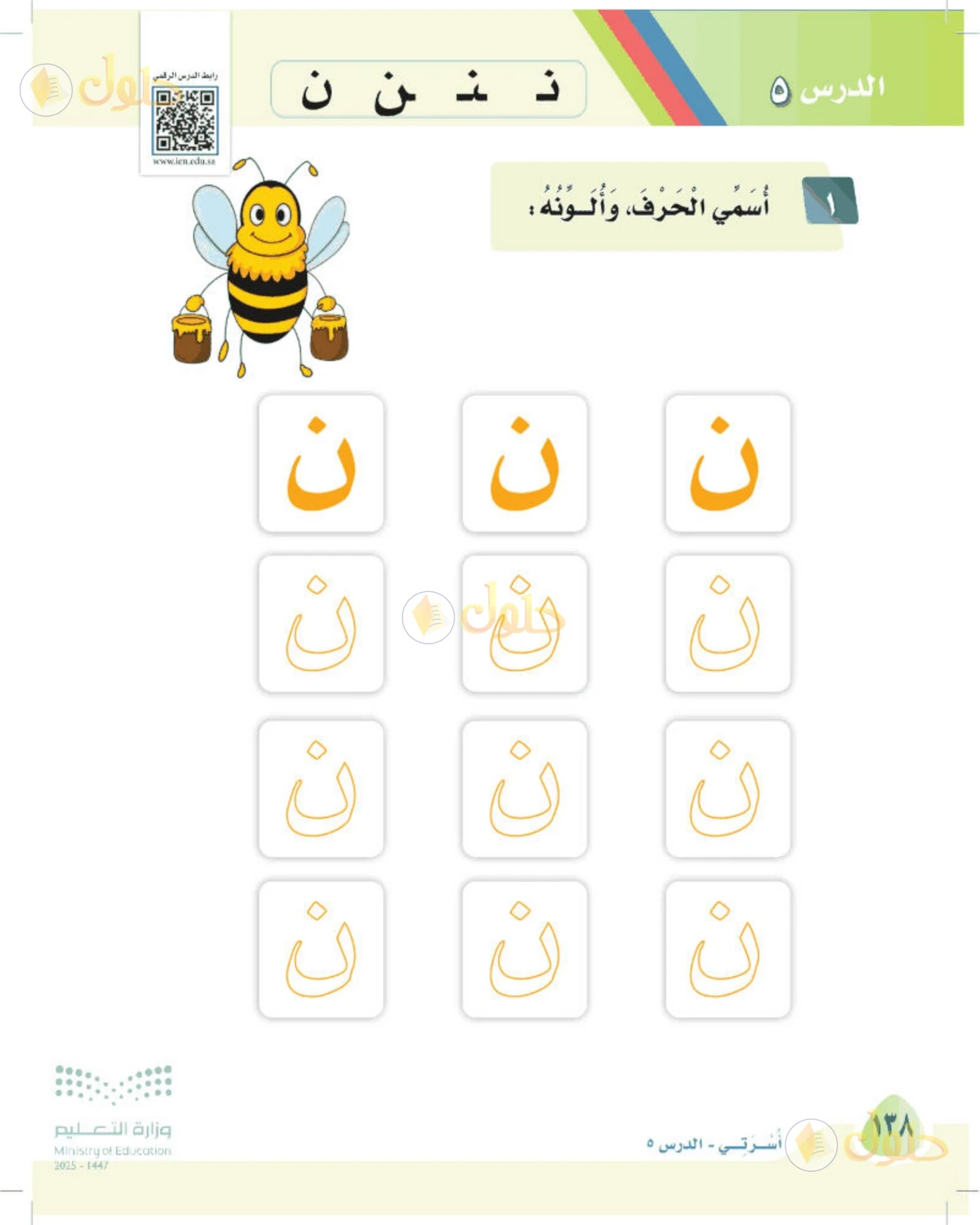 حل لغتي الصف الأول الابتدائي صفحة 138