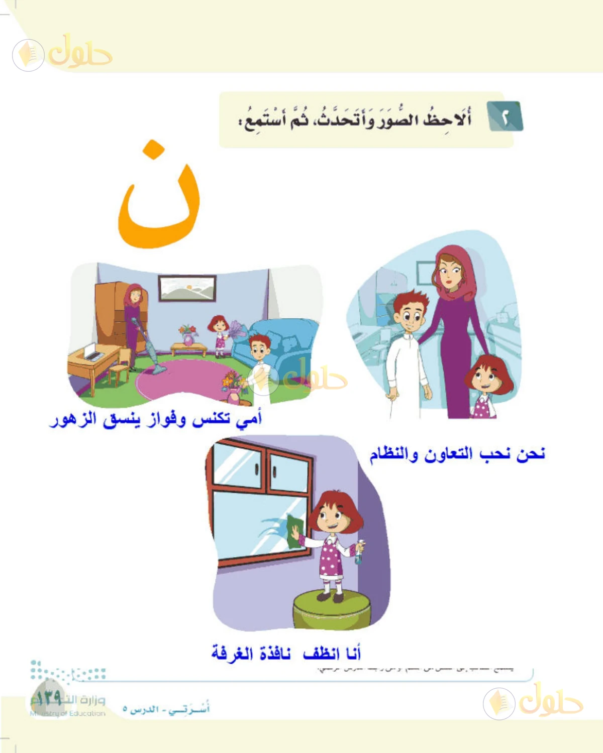 حل لغتي الصف الأول الابتدائي صفحة 139