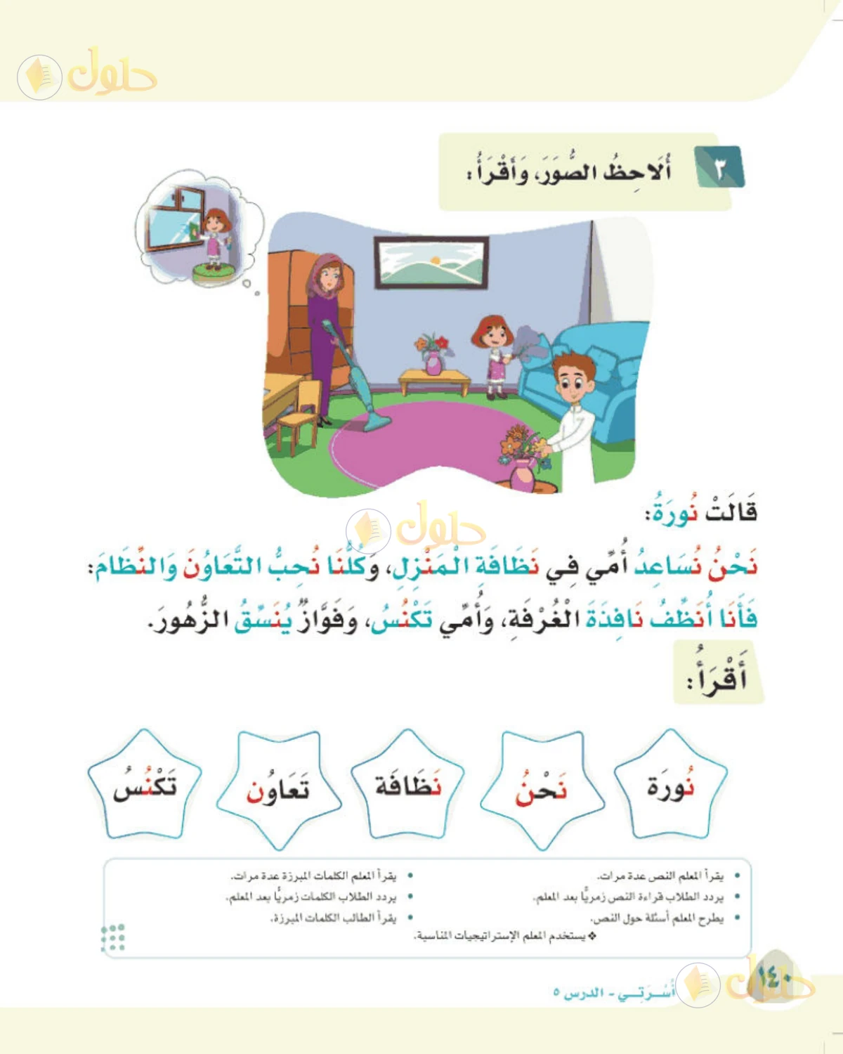 حل لغتي الصف الأول الابتدائي صفحة 140