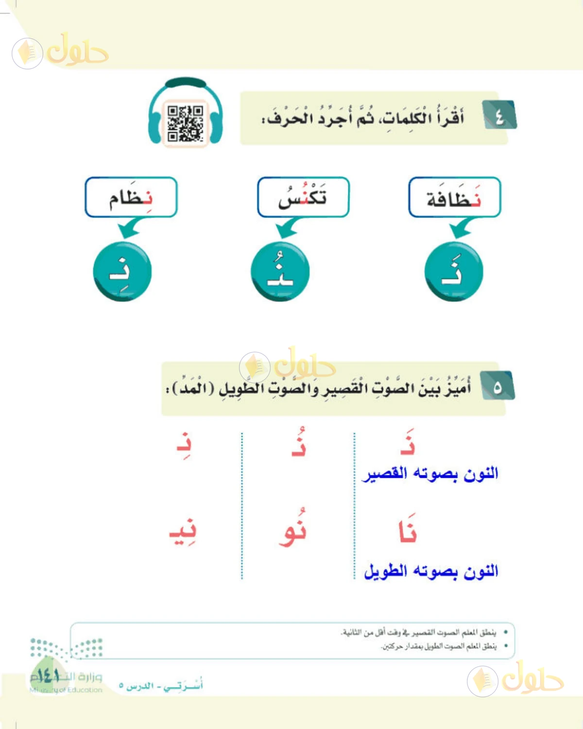 حل لغتي الصف الأول الابتدائي صفحة 141