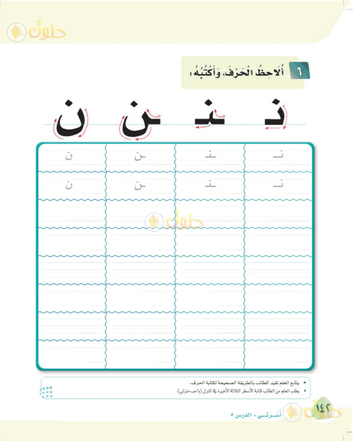 حل لغتي الصف الأول الابتدائي صفحة 142