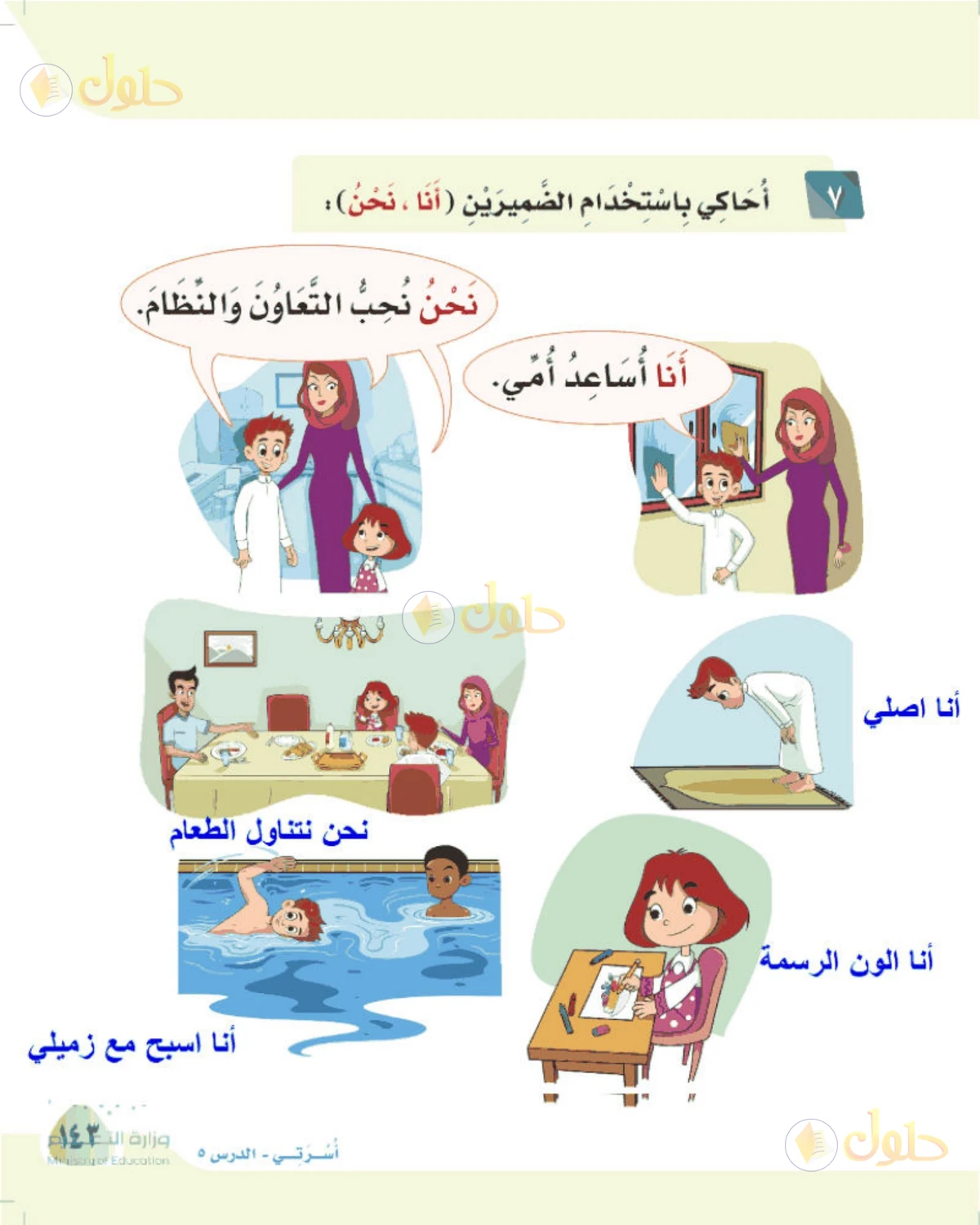 حل لغتي الصف الأول الابتدائي صفحة 143