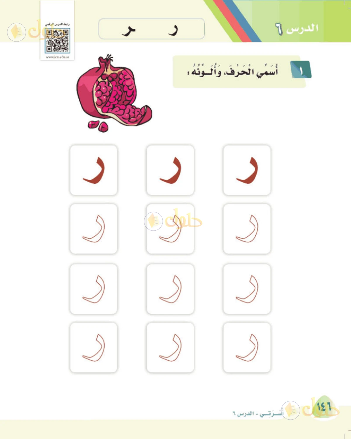 حل لغتي الصف الأول الابتدائي صفحة 146