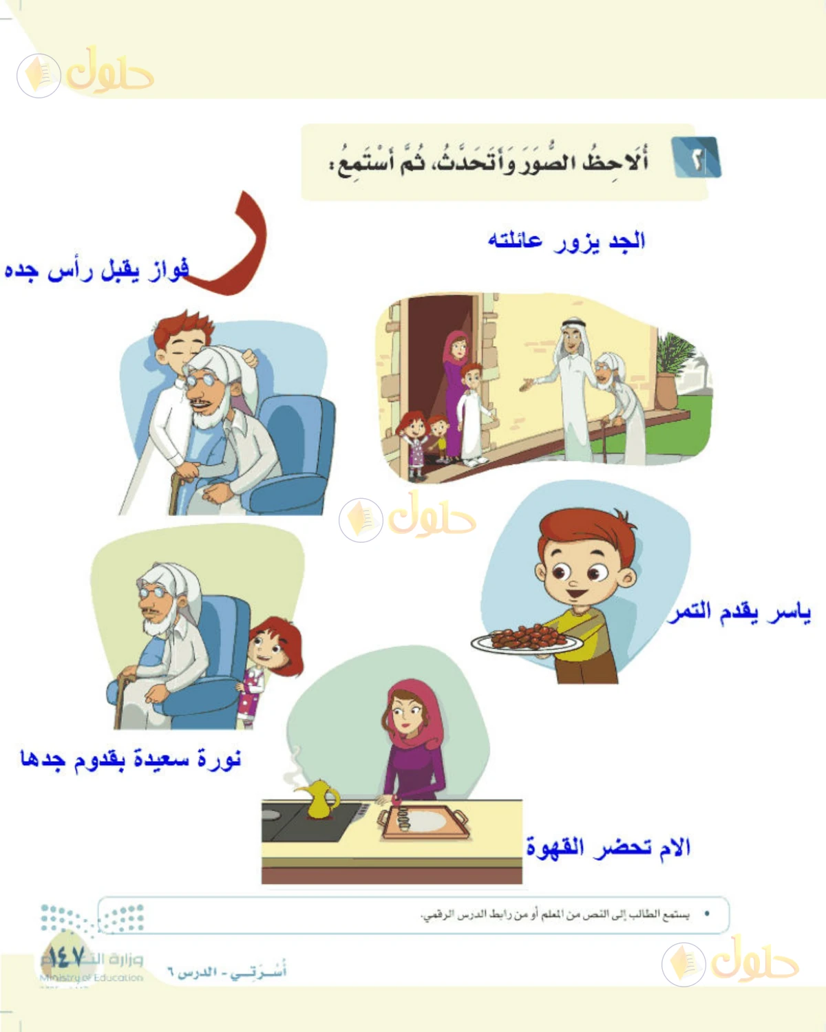 حل لغتي الصف الأول الابتدائي صفحة 147