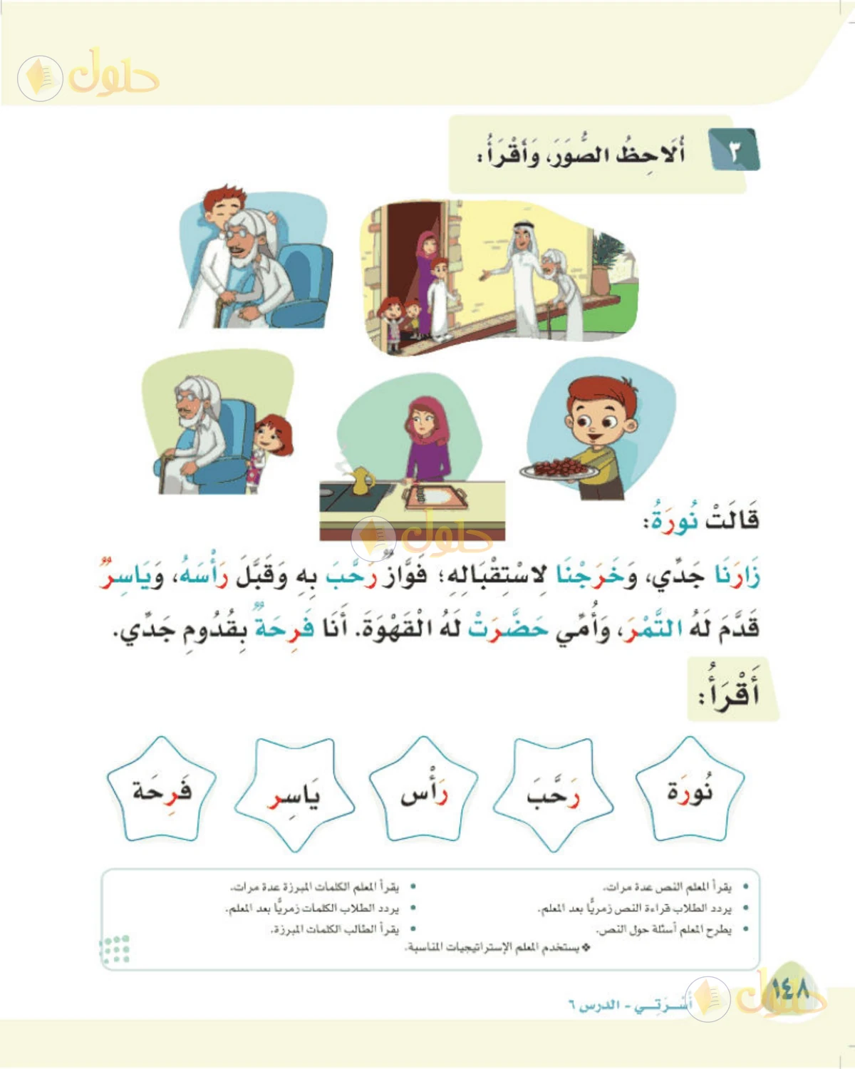 حل لغتي الصف الأول الابتدائي صفحة 148