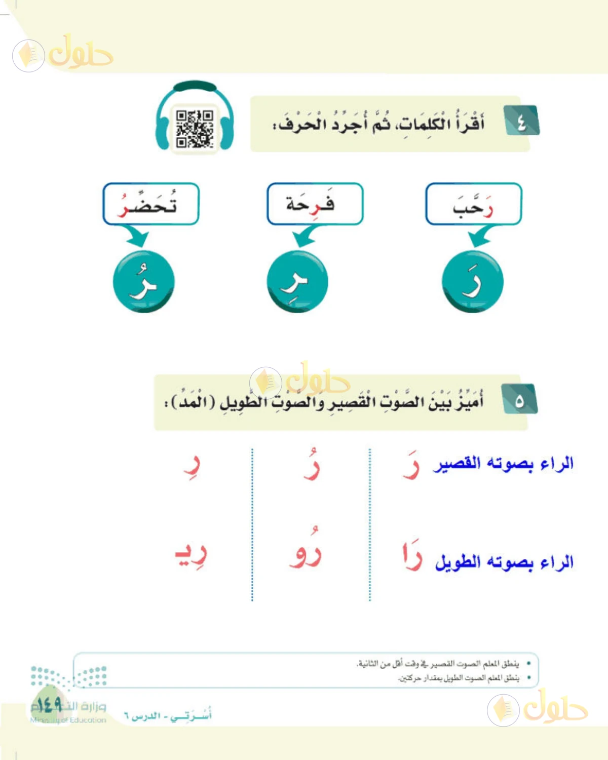 حل لغتي الصف الأول الابتدائي صفحة 149
