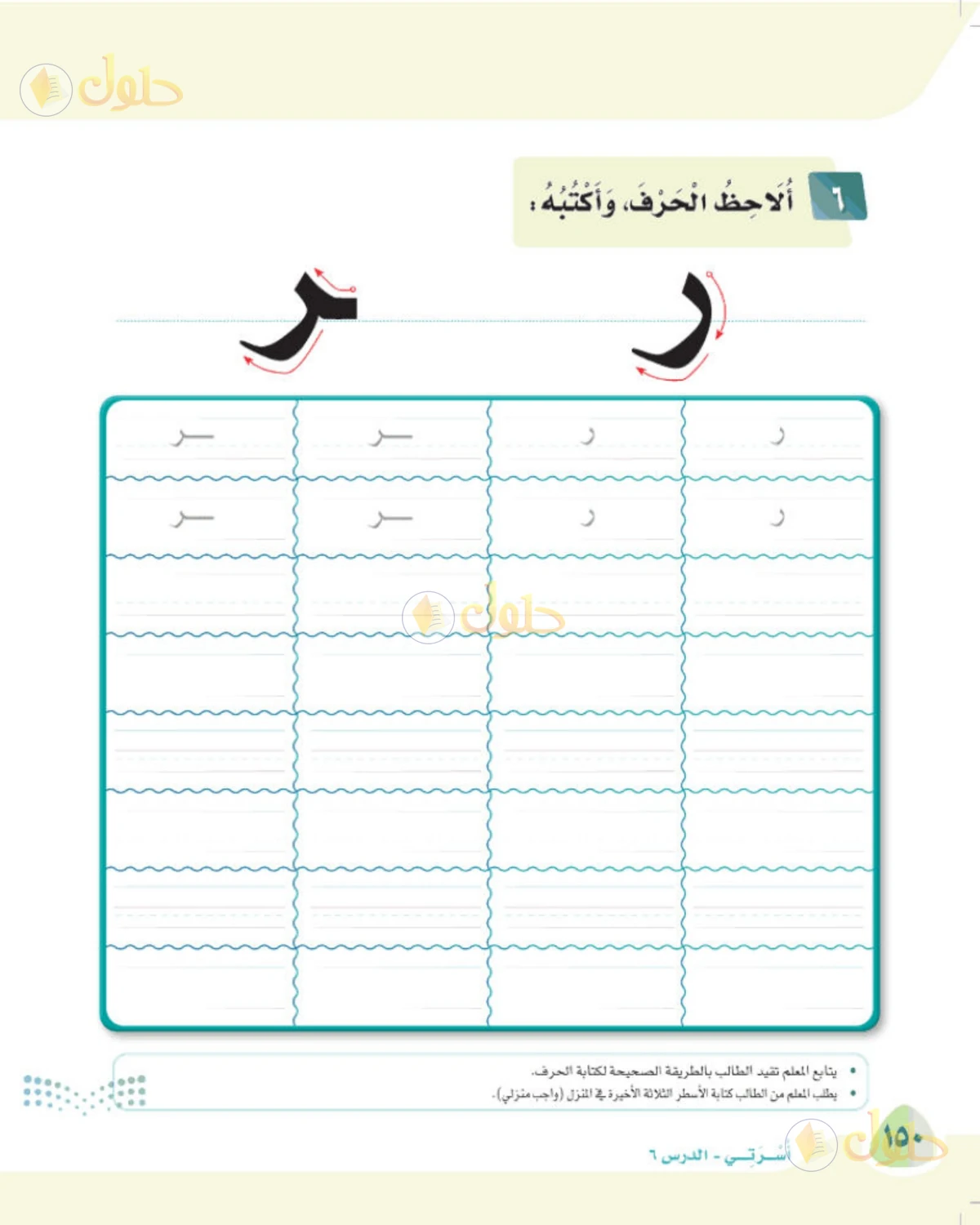 حل لغتي الصف الأول الابتدائي صفحة 150